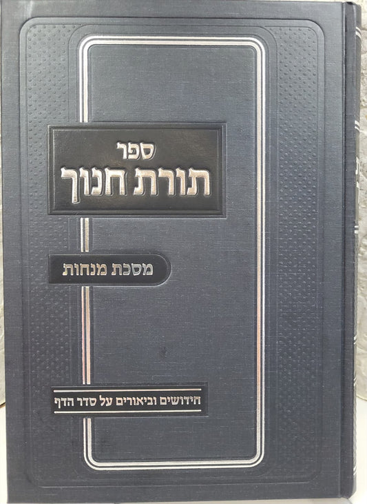 LoadTheVan Sefer Toras Chanoch - ספר תורת חנוך - No Promo Code Needed!
